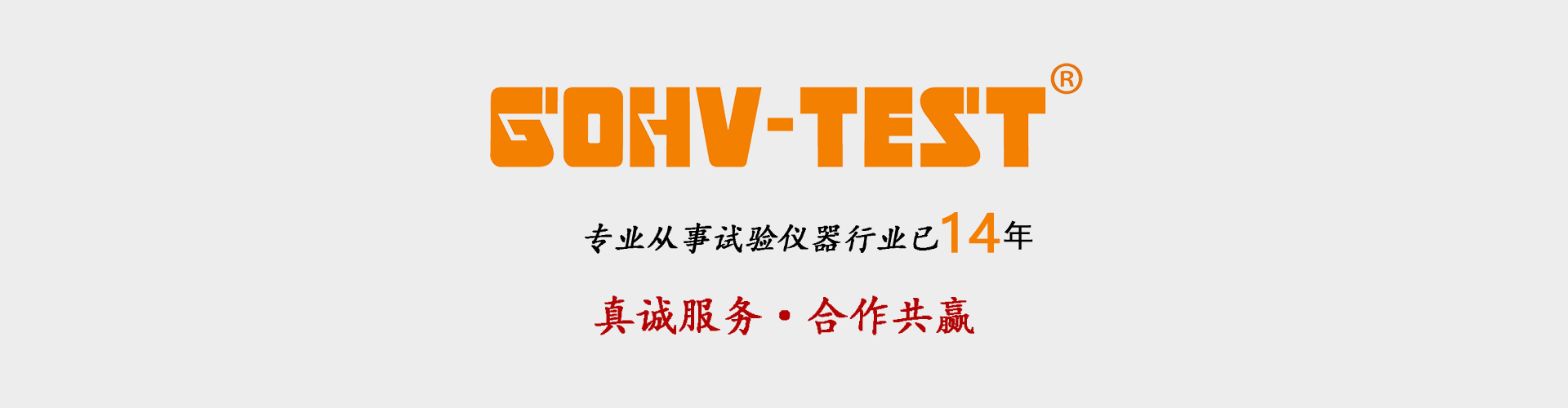 共惠儀器